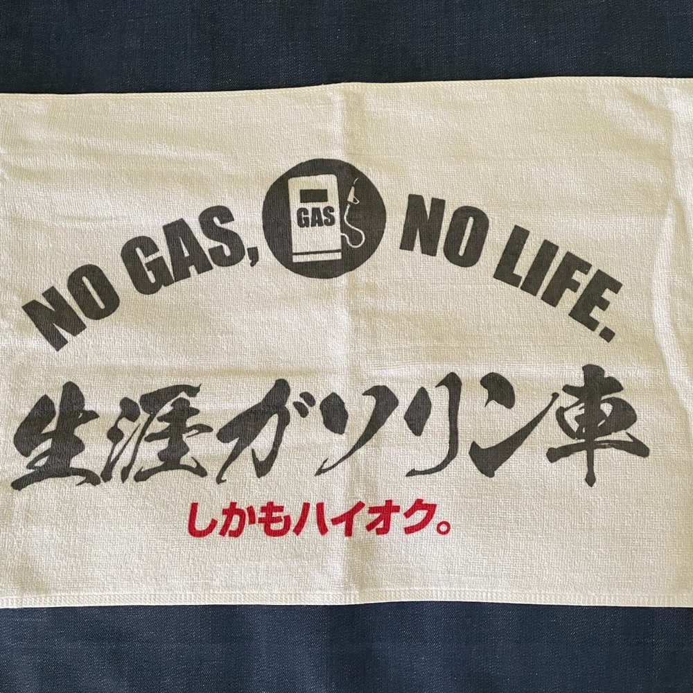 UP GARAGE [NO GAS NO LIFE] Muffler Towel